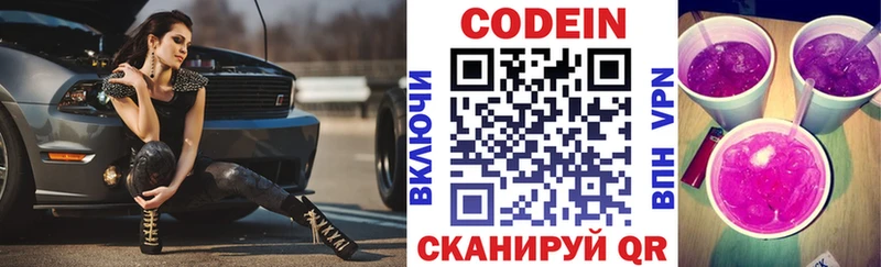 Codein напиток Lean (лин)  Туринск 