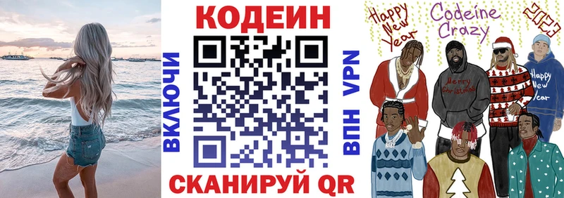 Кодеиновый сироп Lean Purple Drank Туринск